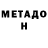 Метадон VHQ OperatorIsmail