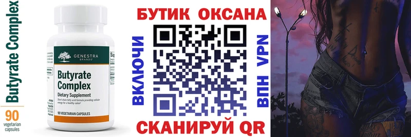 цены   Баймак  Бутират вода 